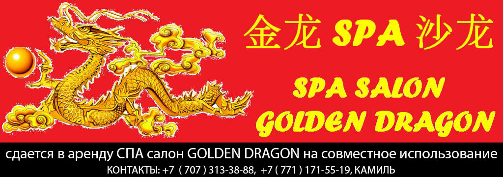 СПА салон Golden Dragon